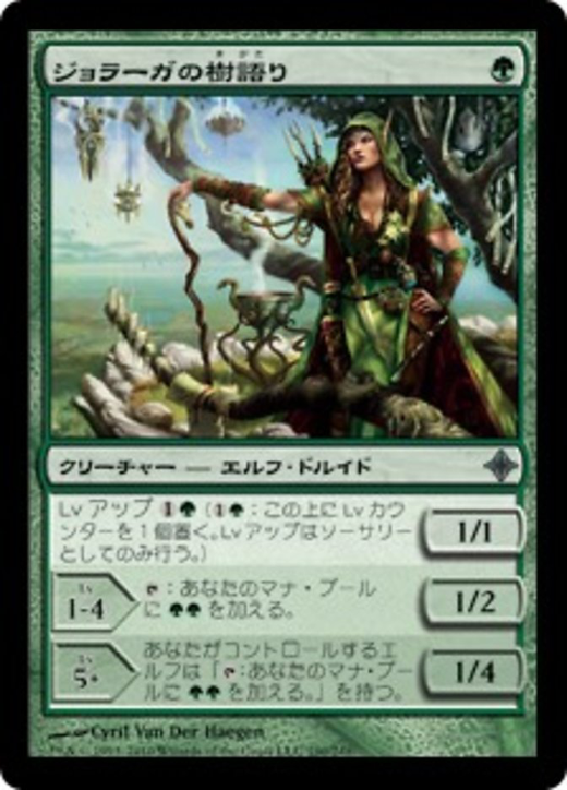 Joraga Treespeaker Full hd image