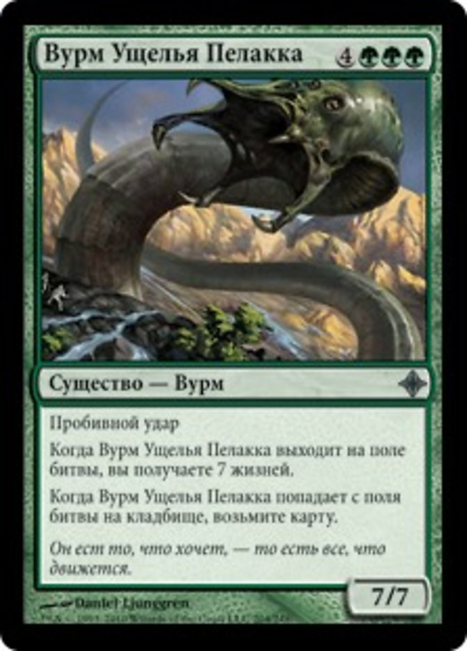 Pelakka Wurm Full hd image