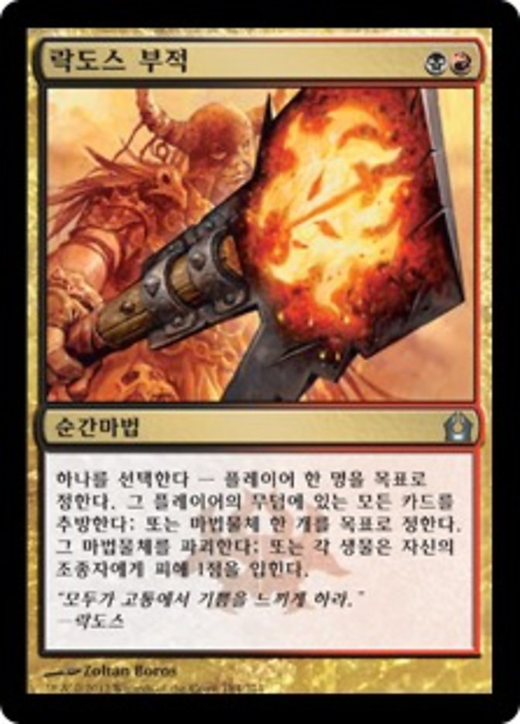 Rakdos Charm Full hd image