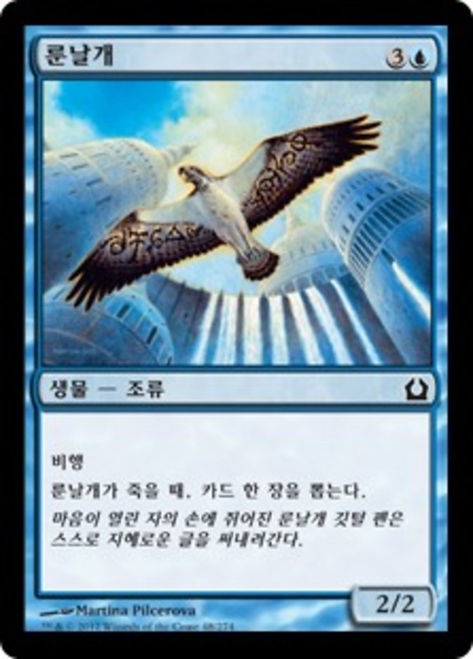 Runewing Full hd image