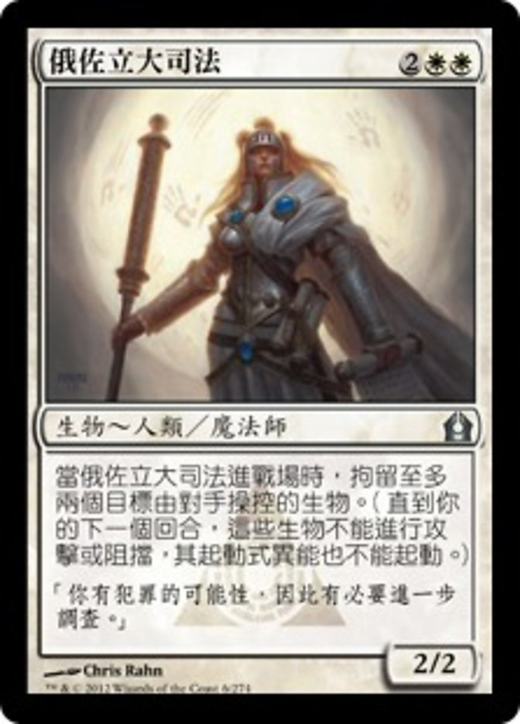 Azorius Justiciar Full hd image