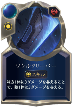 ability Soul Cleaver image