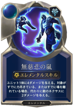 ability Relentless Storm image