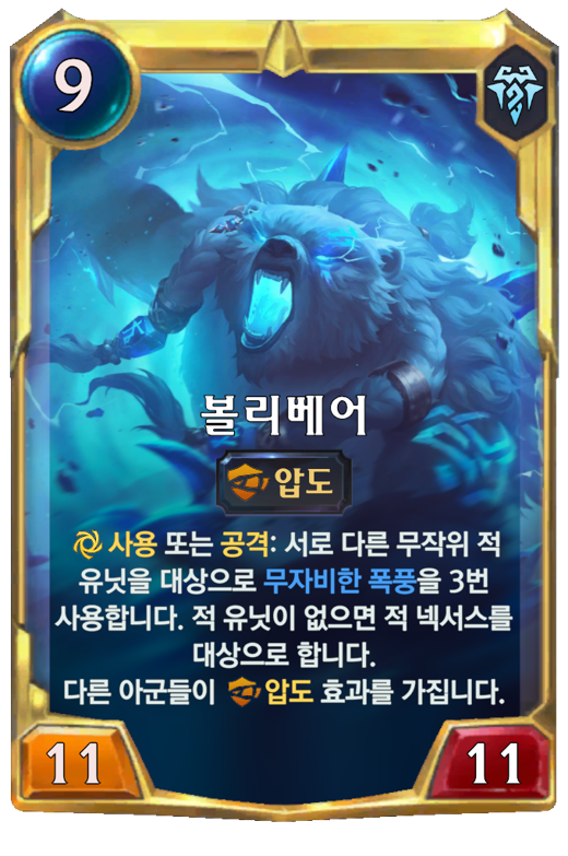 Volibear final level Full hd image