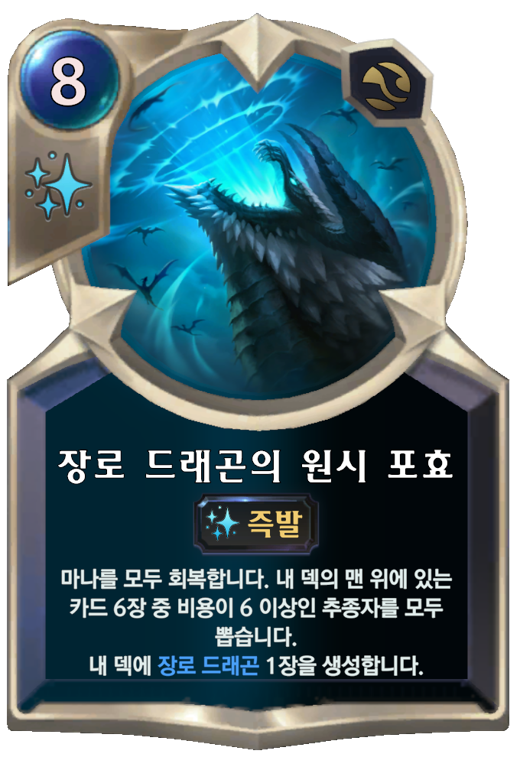 Elder Dragon's Primordial Roar Full hd image