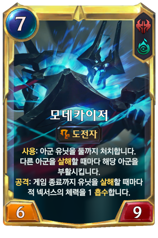 Mordekaiser final level Full hd image