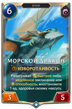 Морской дракон image