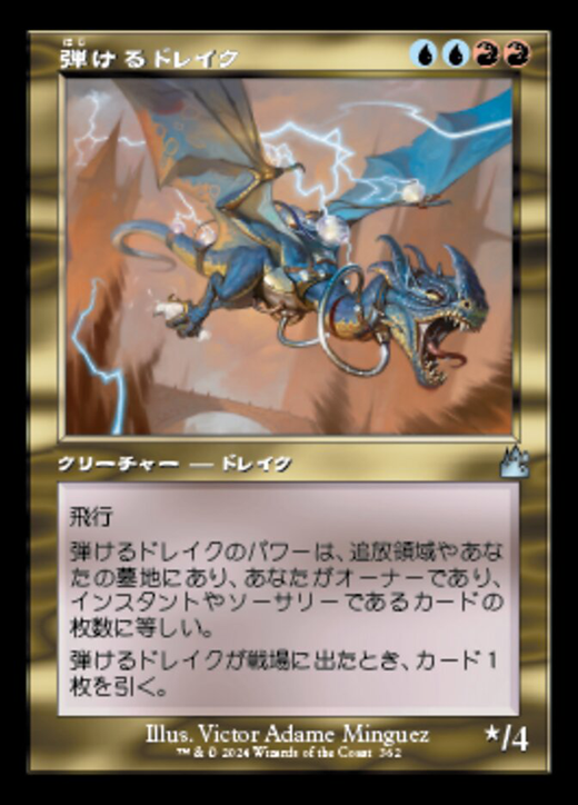 Crackling Drake Full hd image