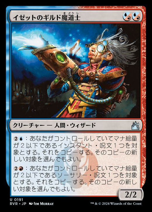 Izzet Guildmage Full hd image