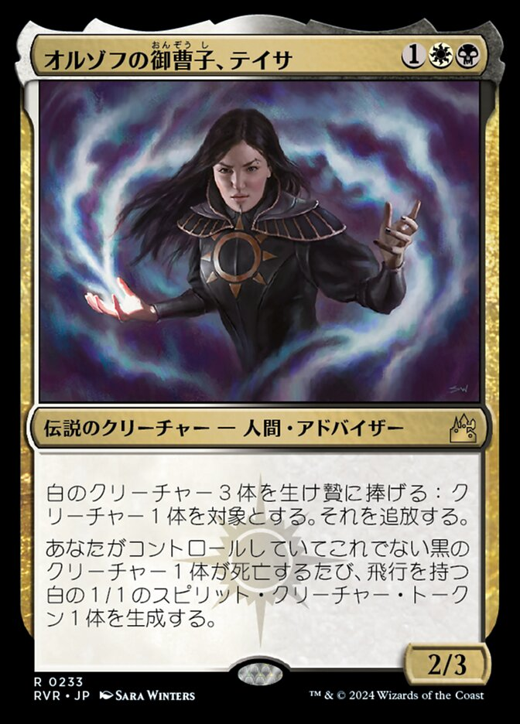 Teysa, Orzhov Scion Full hd image