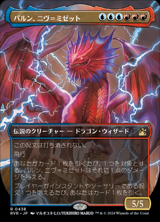 Niv-Mizzet, Parun Full hd image