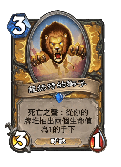 薩赫特的獅子 image