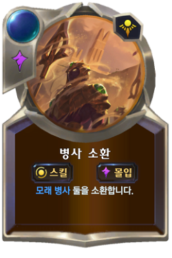 ability Soldiers' Summons image