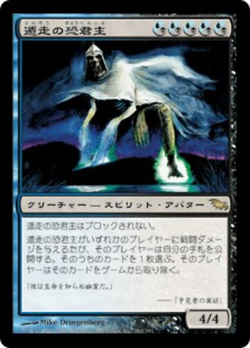 Ghastlord of Fugue image