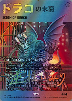 Herdeiro de Draco