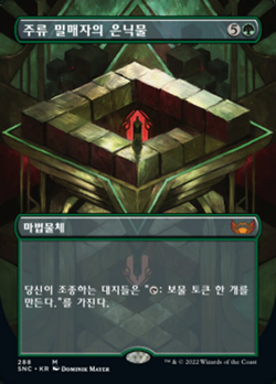 주류 밀매자의 은닉물 image