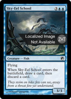 Sky-Eel School image