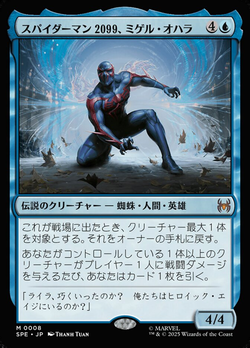 スパイダーマン2099、ミゲル・オハラ image