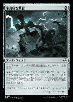 不気味な墓石 image