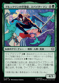 ブルックリンの空想家、スパイダーマン image