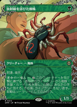 放射線を浴びた蜘蛛 image