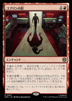 ゴブリンの影 image