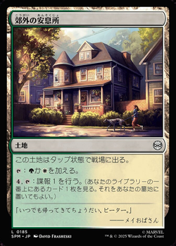 郊外の安息所 image