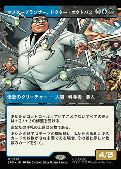 マスタープランナー、ドクター・オクトパス image