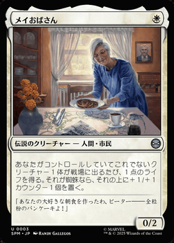 メイおばさん image