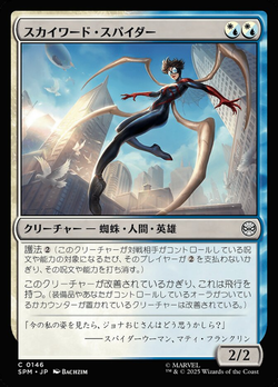 スカイワード・スパイダー image
