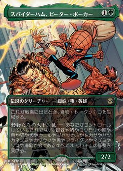 スパイダーハム、ピーター・ポーカー image