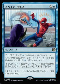 スパイダーセンス image
