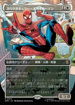 スペクタキュラー・スパイダーマン image