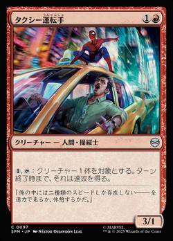 タクシー運転手 image