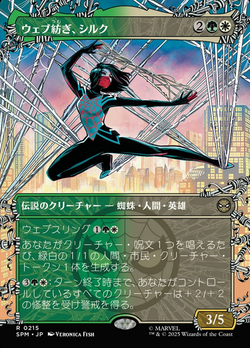 ウェブ紡ぎ、シルク image