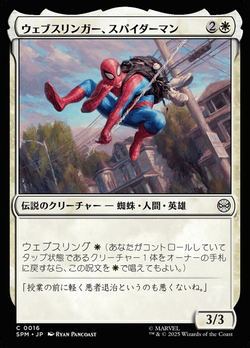 ウェブスリンガー、スパイダーマン image