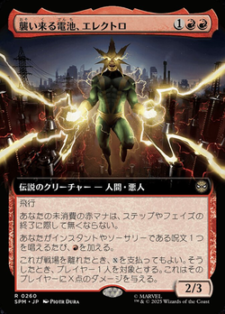 襲い来る電池、エレクトロ image