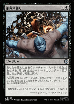 刑務所破り image