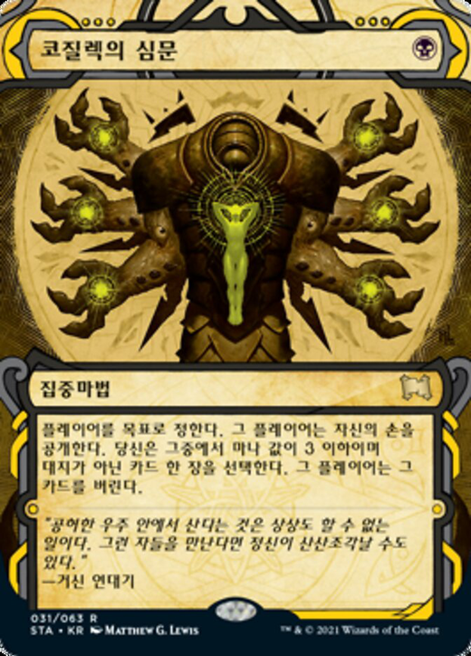 Inquisition of Kozilek Full hd image