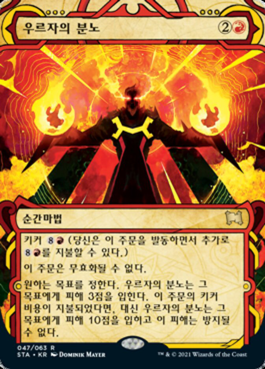 Urza's Rage Full hd image