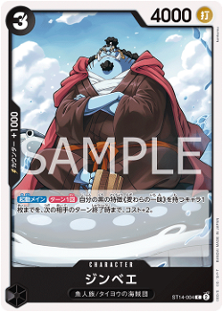 French: Jinbe ST14-004 image