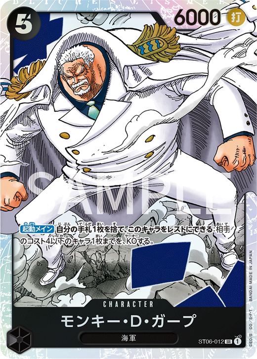 Monkey.D.Garp ST06-012 Full hd image