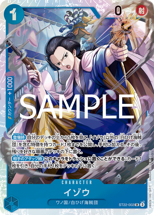 イゾウ ST22-002 image