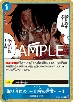 取り消せよ……!!!今の言葉……!!! ST22-016