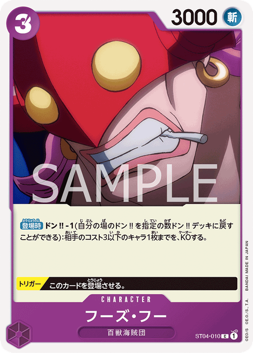 フーズ・フー ST04-010 image