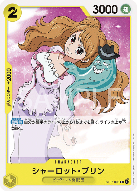 シャーロット・プリン ST07-008 image