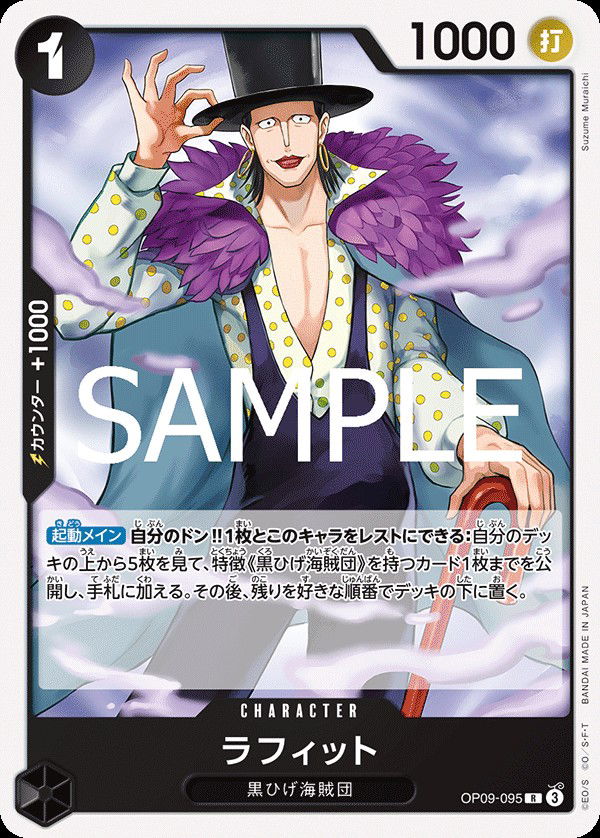 ラフィット OP09-095 Crop image Wallpaper