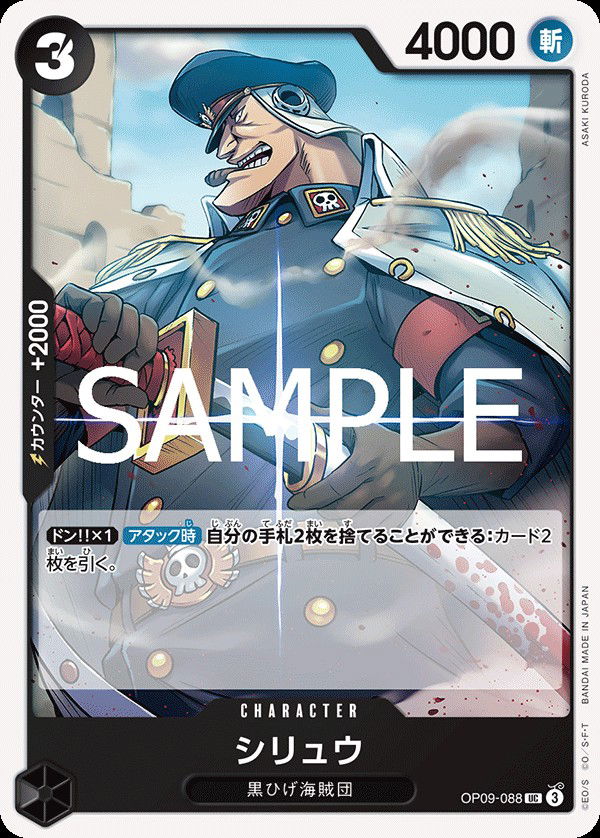 シリュウ OP09-088 Crop image Wallpaper