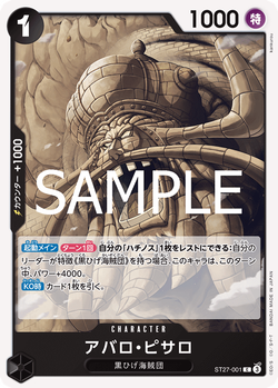 アバロ・ピサロ ST27-001 image