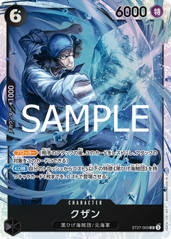 クザン ST27-003 image